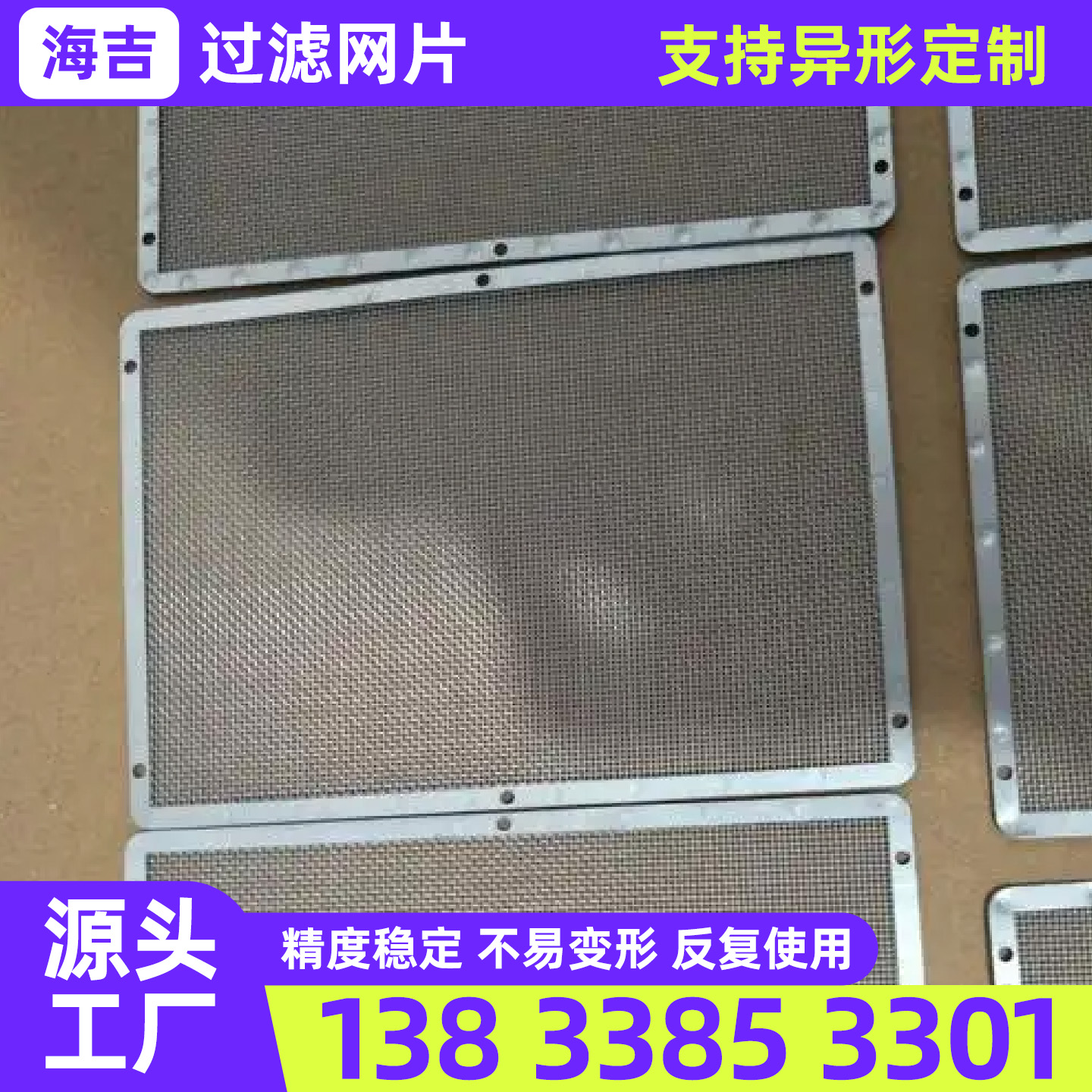 海东市烧结网过滤网 - 排名